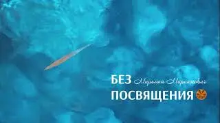 БЛЮЗ, Мирьяна Маринкович