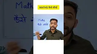 Maths शुरुआत से कैसे सीखें | Maths Kaise Sikhe | How to Learn Maths #shorts #maths #explain4u #math