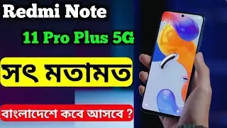 Redmi Note 11 Pro Plus 5G যা কেউ বলবে না | Redmi Note 11 Pro Plus 5G Bangla Review Specifications |