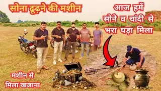 Treasure Hunting | SS King Dowsing Rod से  ढूंढा असली खजाना | Gold Detector Mashine #sanjaypassi