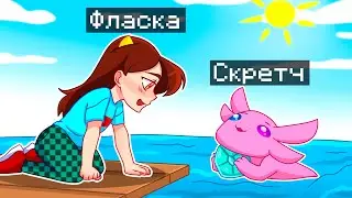 😨 Майнкрафт но Я Стал ПОМОЩНИКОМ АКСОЛОТЛЕМ!