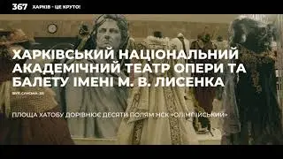 Харьковский театр оперы и балета имени Н. В. Лысенко