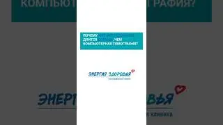 Сколько длится МРТ-диагностика и от чего зависит ее продолжительность? Сейчас объясним ✅