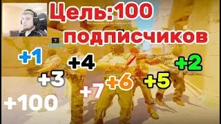 Цель: 100 подписчиков на ютуб. MTA province. Деньги взамен на подписку