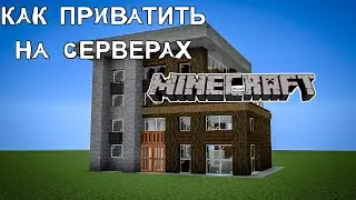 Как приватить на серверах Excalibur-Craft: подробный гайд