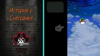История о Снеговике(Snowman Story)➤Полное прохождение