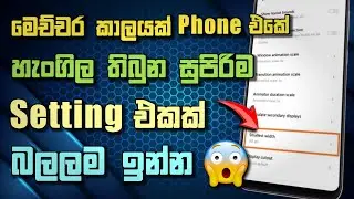 How to change dpi setting sinhala Developer options smallest width sinhala android tips and tricks