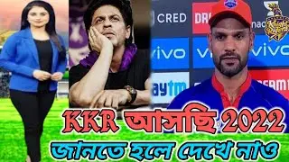 KKR Targeted Players 2022|IPL 2022 KKR Targeted Players|KKR Retained Players 2022|KKR Retention 2022