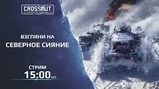 Взгляни на «Северное Сияние». Обзор обновления с разработчиками