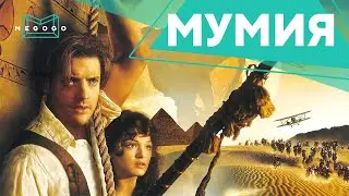 Mummy - Film. Watch new movies, series, cartoons for free on Megogo.net. Trailer