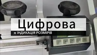 КАМІ - Блок цифрової індикації для форматно-розкрійних верстатів