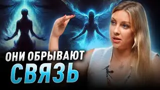 Высшие силы не слышат многих людей, нас перехватывают во время молитвы.. Ангелы приходят только к..