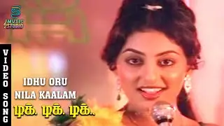 Idhu Oru Nila Kaalam Video Song- Tik Tik Tik | Kamal Haasan | Madhavi | Swapna | Radha |Music Studio