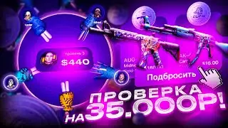 35 000 РУБЛЕЙ НА БАЛАНСЕ CUEFA! ПЛОТНАЯ ПРОВЕРКА НА ОГРОМНЫЙ БАЛАНС ЦУЕФА + ПРОМОКОД!