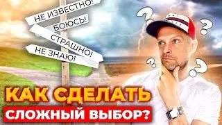 ПРИНЯТИЕ РЕШЕНИЙ