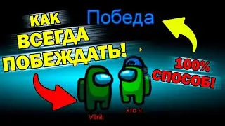 КАК ИГРАТЬ В АМОНГ АС / AMONG US ГАЙД И AMONG US ОБЗОР