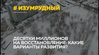 Десятки миллионов на «Изумрудный». Как это поможет в развитии барнаульского парка?