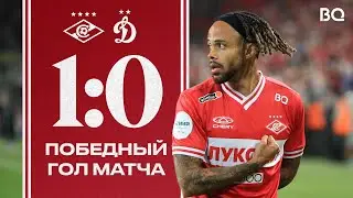 +3 В ДЕРБИ! | «Спартак» 1:0 «Динамо» | Победный гол