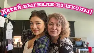 Из-за ковида не пускают в школу/влог 37