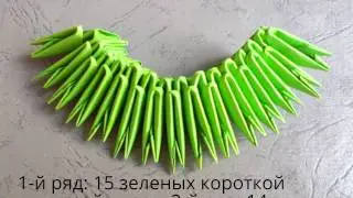 МК Арбуз модульное оригами