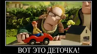 Муд Барашек Шон демотиватор (Прощай, Сарай!)