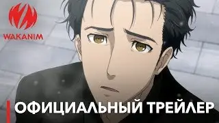 Steins;Gate 0 | Официальный трейлер [Субтитры РУС]