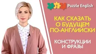 Формы выражения будущего времени в английском