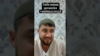 Саволларга жавоблар ва Офис Бухорода жуда активно ишлаяпти +998914121248