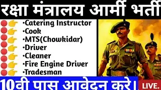 indian Army (Ministry Of Defence) Driver, Cook, Tradesman, Mts Various Post Recruitment