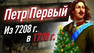 ИСТОРИЯ НОВОГО ГОДА в Российской империи. Как Петр Первый изменил летосчисление и Новый год?