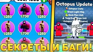 😍ВСЕ СЕКРЕТЫ И БАГИ НОВОГО *Octopus Crates Обновления* В Toilet Tower Defense! Октопус обнова ттд
