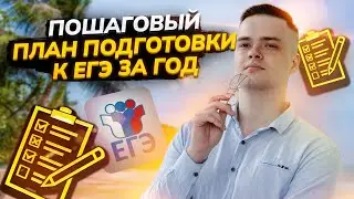 План ПОДГОТОВКИ к ЕГЭ по Физике 2025 I ЕГЭ по Физике для 10 классов Умскул