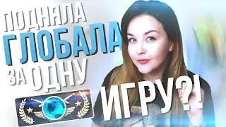 ВОЗВРАЩЕНИЕ БЛУДНОГО ГЛОБАЛА (CS:GO)