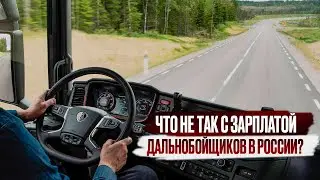 КИДАЮТ дальнобойщиков НА ЗАРПЛАТЫ в 2024 году. Большие зарплаты ТОЛЬКО В ОБЪЯВЛЕНИЯХ и вакансиях.