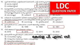 LDC Question Paper | FINAL ANSWER KEY അനുസരിച് തയ്യാറാക്കിയത് |Kerala PSC | LDC 2024 | LGS 2024 | OA