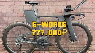 Specialized S-Works Shiv Disc 11sp Roval CLX II Разделочный Шоссейный Велосипед