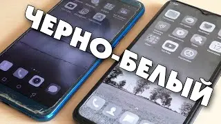 Как сделать черно-белый экран на телефоне.Как включить черно белый экран на смартфоне