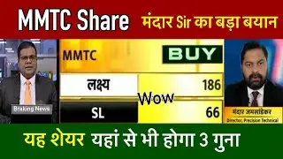 MMTC share latest news | Mmtc share target | Mmtc share latest news today