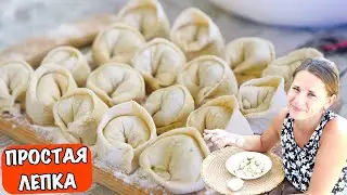 ПЕЛЬМЕНИ 🥟 ПРОСТАЯ ЛЕПКА (Много Начинки) 🥟