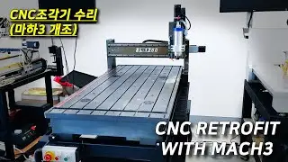 CNC조각기 수리(마하3 개조)