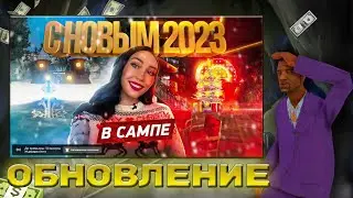 КАК ЗАРАБОТАТЬ НА НОВОГОДНЕМ ОБНОВЛЕНИИ ARIZONA RP SAMP | Обзор обновление Аризоны (самп)