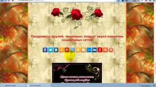 Открытка с музыкой в сети Интернет