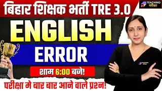 BPSC TRE 3.0 ENGLISH CLASS | DSSSB/BSTET 2024 English | DSSSB English | dsssb vacancy 2024