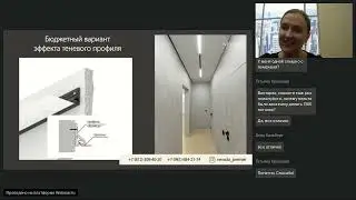Василейко Виктория - Тканевые потолки и стены в интерьерах