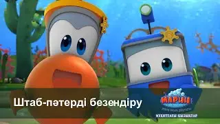 Марин және оның достары: Мұхиттағы қызықтар - Бөлім 4 - Штаб-пәтерді безендіру - Мультфильмдер