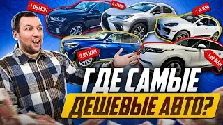Откуда в 2024 дешевле всего привезти авто? Подобрали 5 штук с ИТОГОВОЙ ценой 3-5 млн рублей!