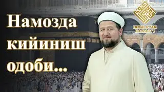 Намозда кийиниш одоби | Namozda kiyinish odobi