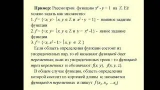 Функции и отображения. Основные виды отображений. 2020 г.