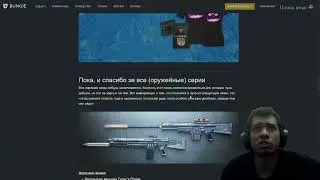 Destiny 2 | Какие пушки уйдут из Эндгейм Лута в следующем сезоне | Мероприятие, баги и награды