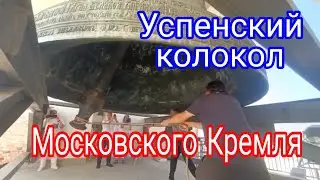Колокольный звон в Успенский колокол Московского Кремля, 2024 #russianbells